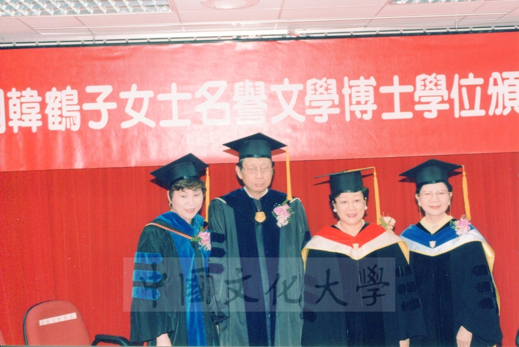 1999年4月22日世界和平婦女會國際總裁韓鶴子獲頒本校名譽文學博士學位頒贈典禮的圖檔，第7張，共17張