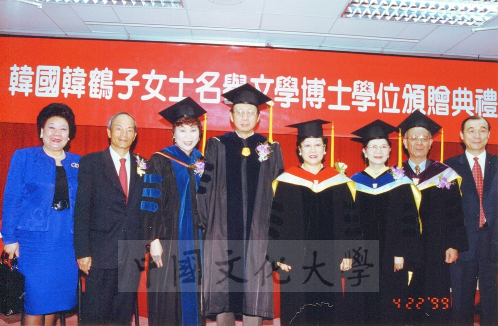 1999年4月22日世界和平婦女會國際總裁韓鶴子獲頒本校名譽文學博士學位頒贈典禮的圖檔，第11張，共17張