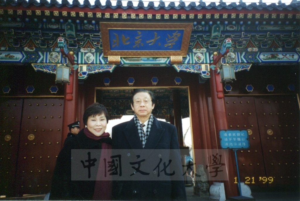 1999年1月21日董事長張鏡湖率領校長林彩梅等一行六人參訪北京大學並拜會北大副校長何芳川的圖檔，第5張，共9張
