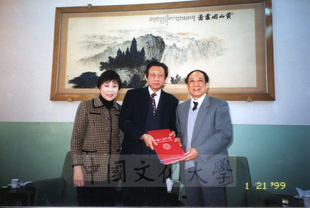 1999年1月21日董事長張鏡湖率領校長林彩梅等一行六人參訪北京人民大學的圖檔，第1張，共4張