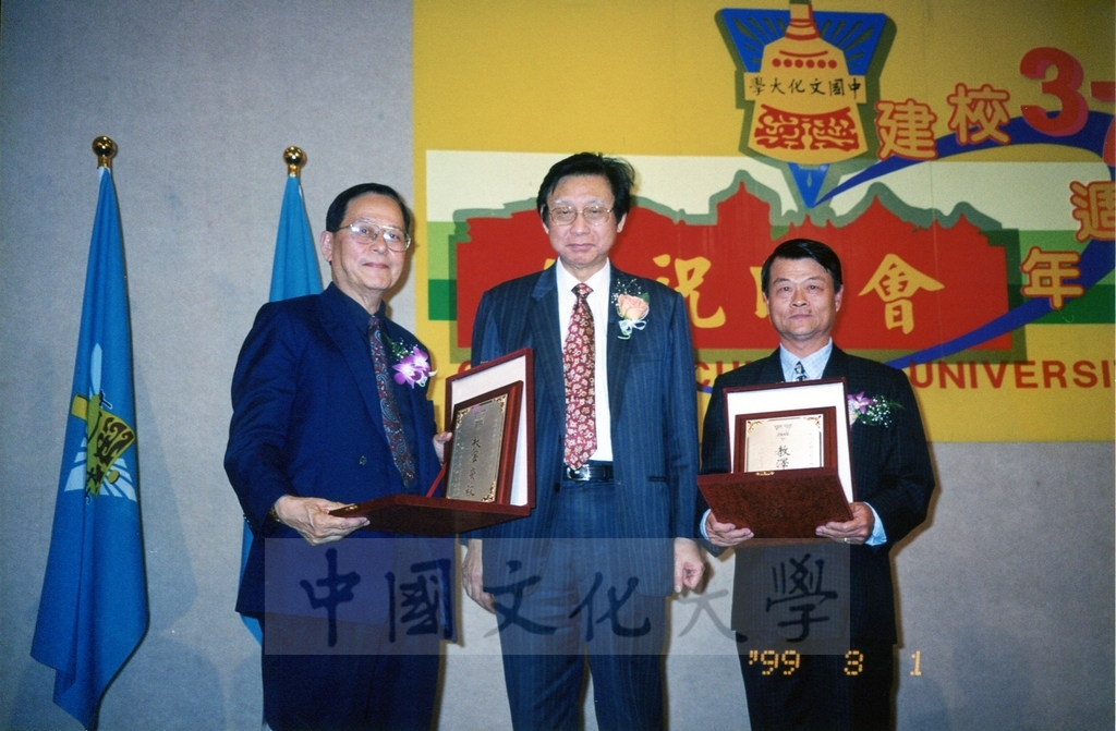 1999年3月1日中國文化大學建校37週年校慶慶祝晚會的圖檔，第25張，共33張