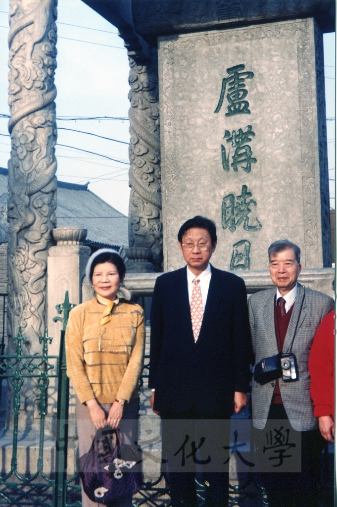 1999年4月3日至4月10日本校教職員自強活動在董事長張鏡湖、校長林彩梅引領下前往中國大陸北京、上海、蘇州八日遊的圖檔，第12張，共43張