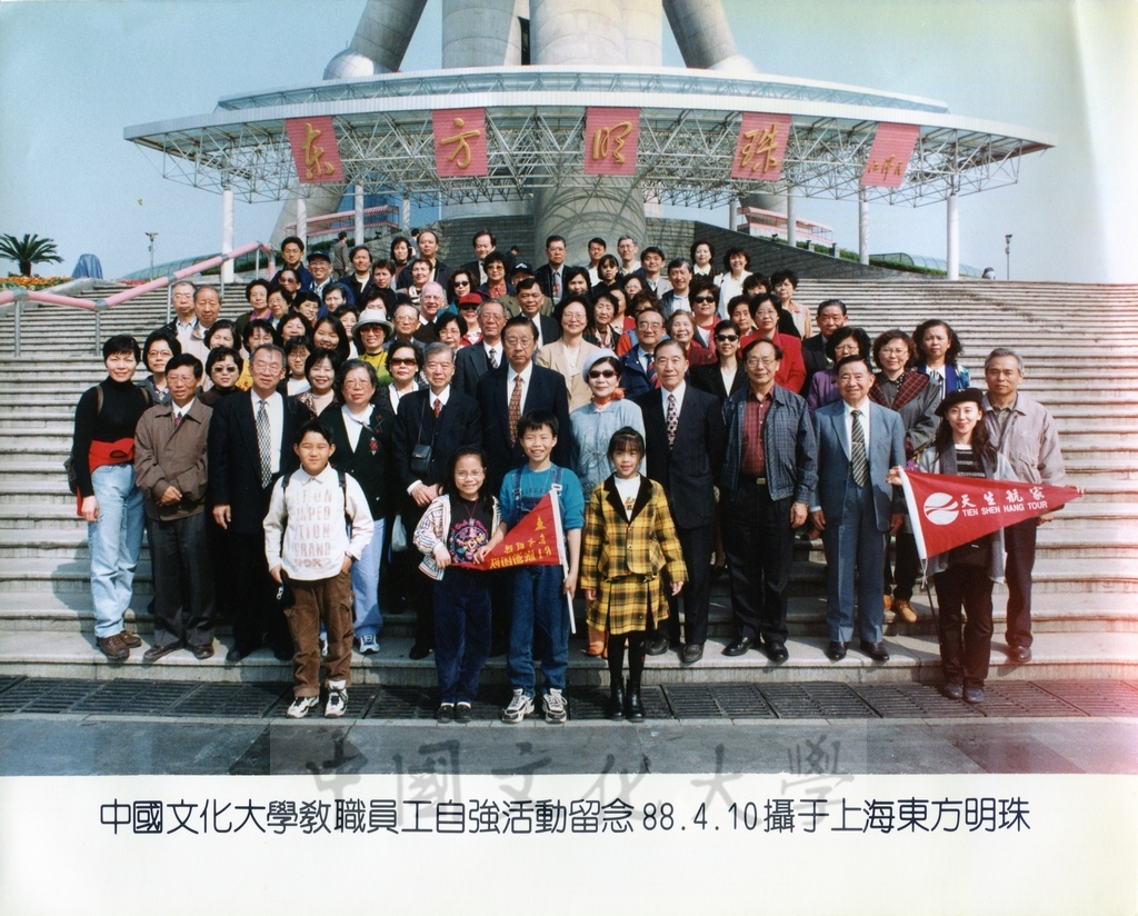 1999年4月3日至4月10日本校教職員自強活動在董事長張鏡湖、校長林彩梅引領下前往中國大陸北京、上海、蘇州八日遊的圖檔，第32張，共43張