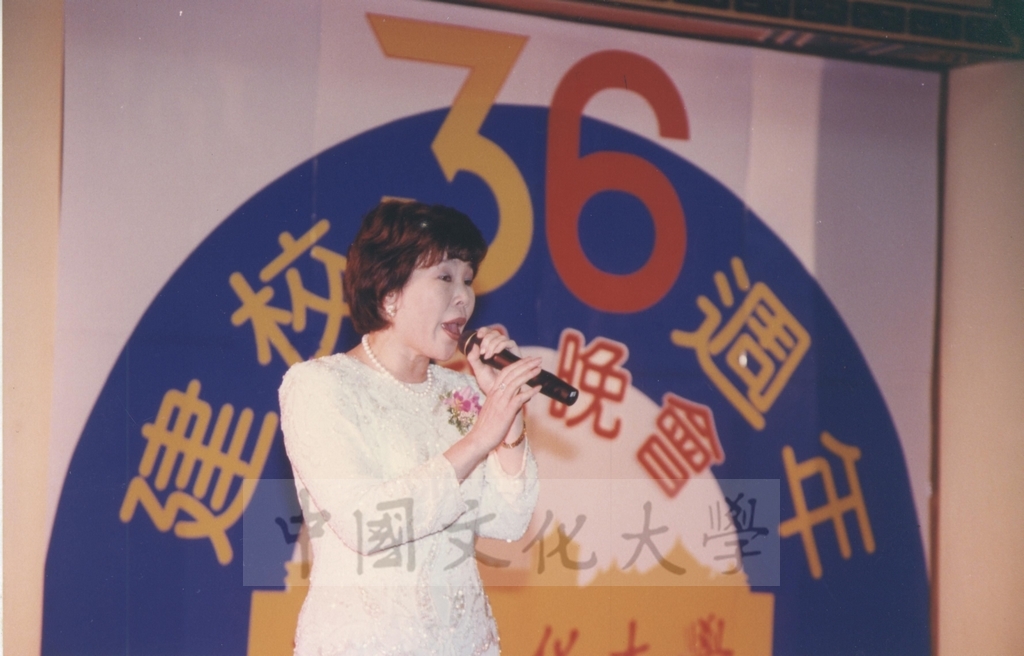 1998年2月28日中國文化大學建校36週年校慶慶祝晚會的圖檔，第4張，共19張