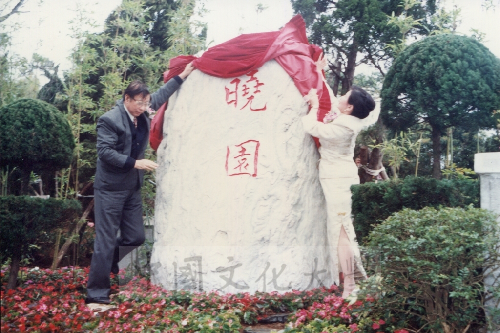 1997年3月1日中國文化大學建校35週年校慶慶祝大會的圖檔，第7張，共13張