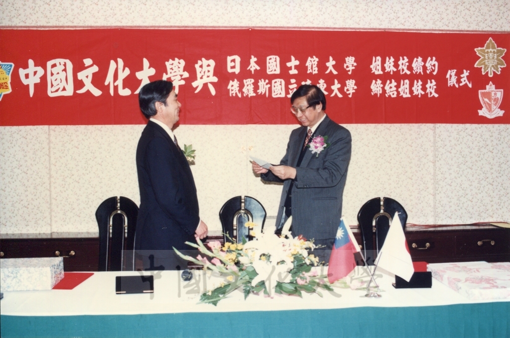 1997年3月1日舉行本校與日本國士館大學姐妹校續約及俄羅斯遠東大學締結姊妹校簽約儀式的圖檔，第3張，共8張