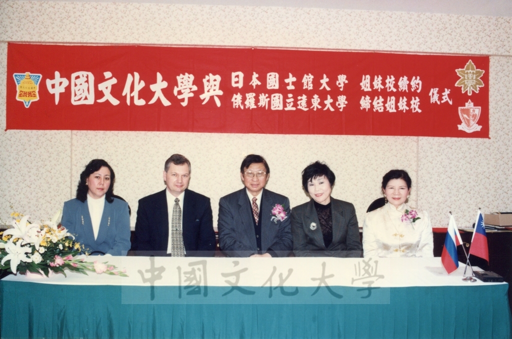 1997年3月1日舉行本校與日本國士館大學姐妹校續約及俄羅斯遠東大學締結姊妹校簽約儀式的圖檔，第8張，共8張