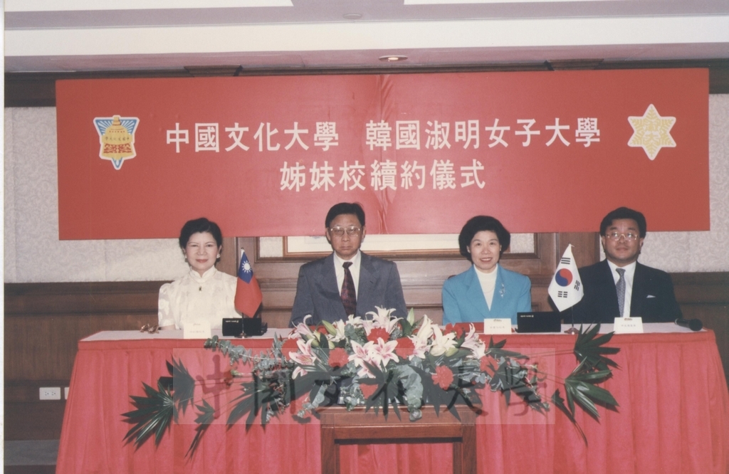 1997年6月14日舉行本校與韓國淑明女子大學姐妹校續約簽約儀式的圖檔，第5張，共9張