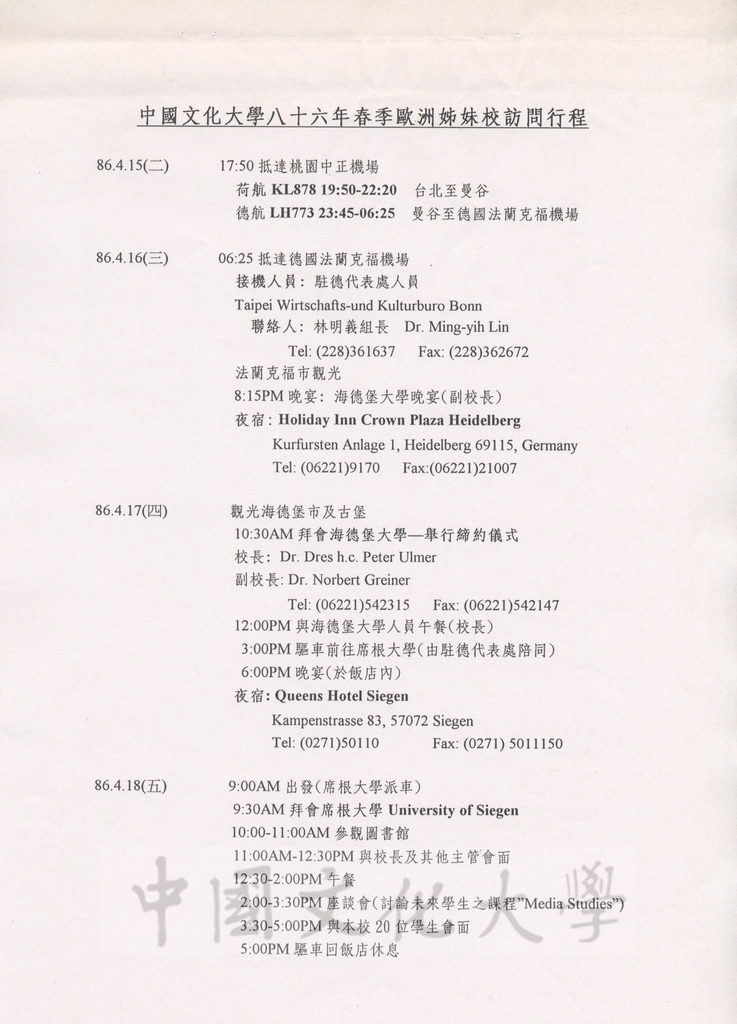 1997年4月15日至5月3日中國文化大學八十六年春季歐洲姐妹校訪問行程規劃表的圖檔，第3張，共13張