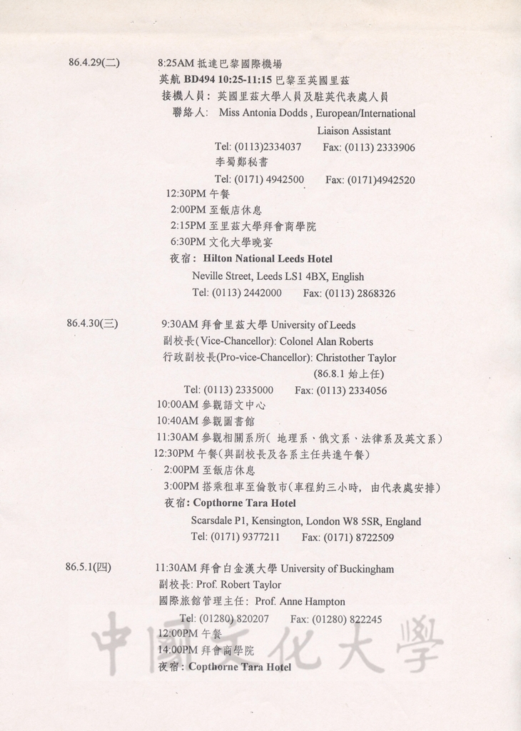 1997年4月15日至5月3日中國文化大學八十六年春季歐洲姐妹校訪問行程規劃表的圖檔，第6張，共13張