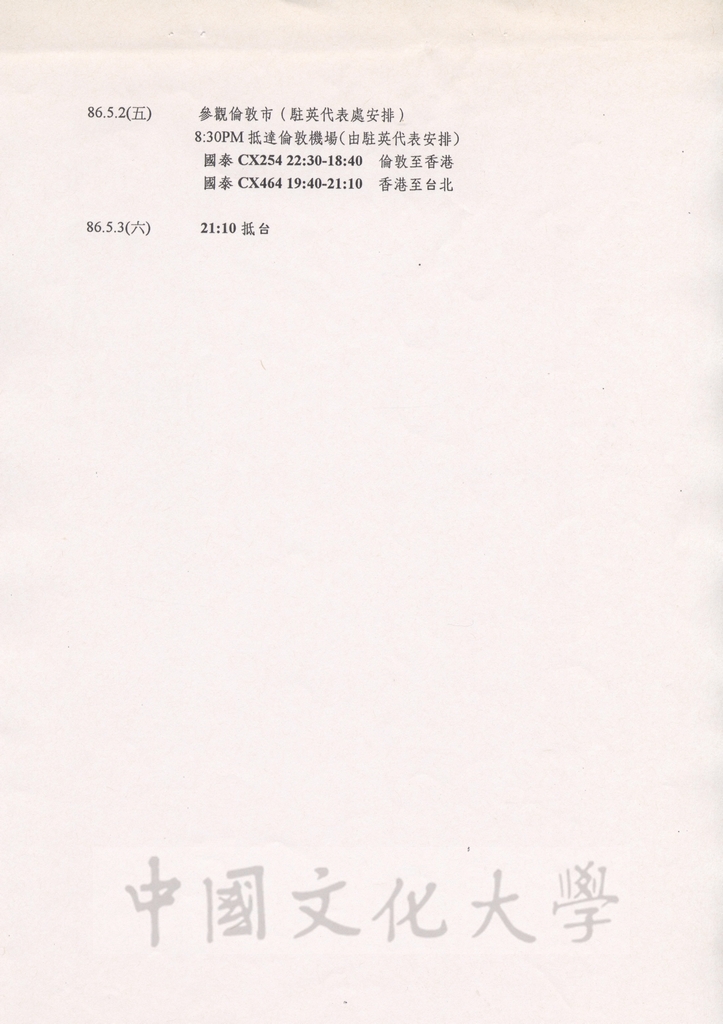 1997年4月15日至5月3日中國文化大學八十六年春季歐洲姐妹校訪問行程規劃表的圖檔，第7張，共13張