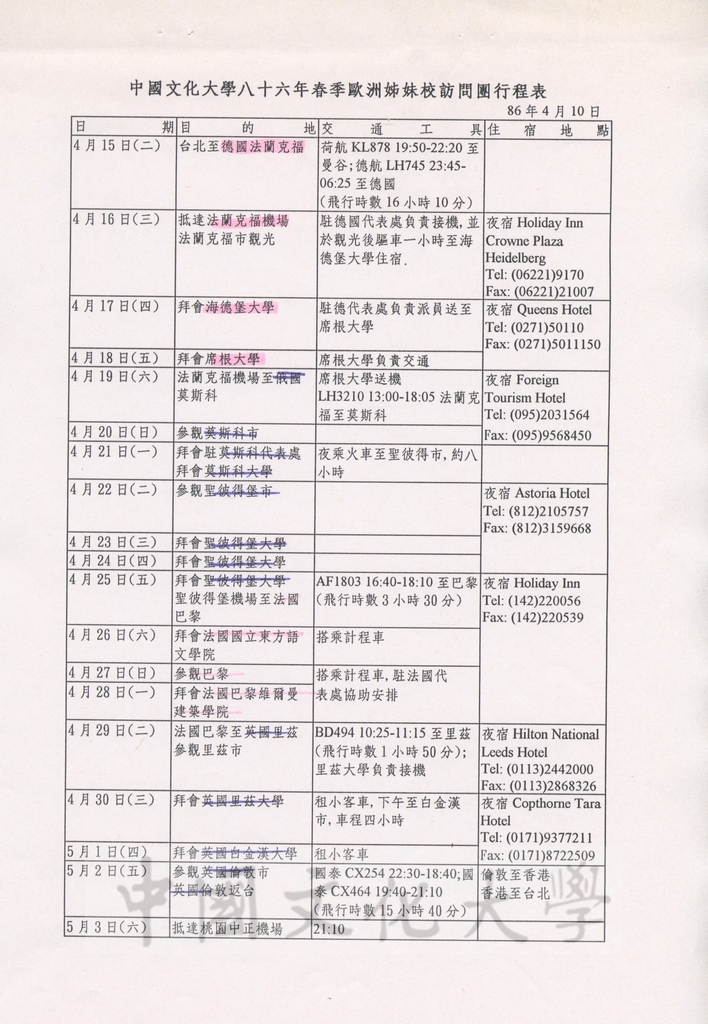 1997年4月15日至5月3日中國文化大學八十六年春季歐洲姐妹校訪問行程規劃表的圖檔，第8張，共13張