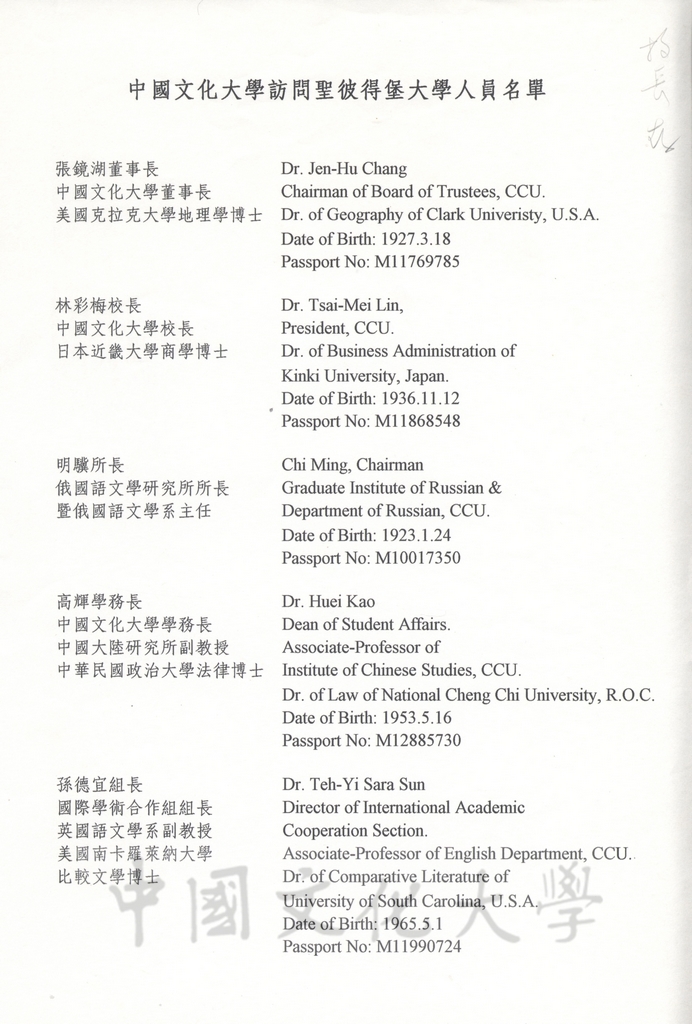 1997年4月15日至5月3日中國文化大學八十六年春季歐洲姐妹校訪問行程規劃表的圖檔，第13張，共13張