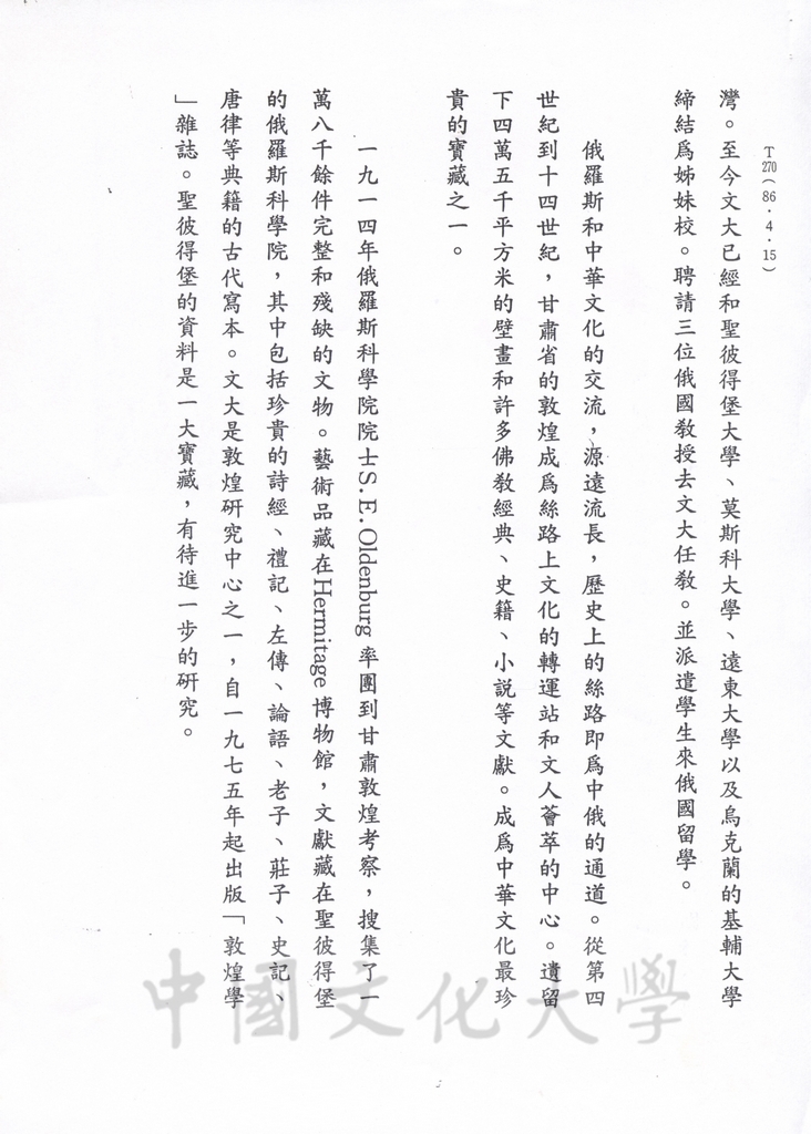 1997年4月24日董事長張鏡湖榮獲俄羅斯聖彼得堡大學名譽博士學位致詞講稿的圖檔，第2張，共3張