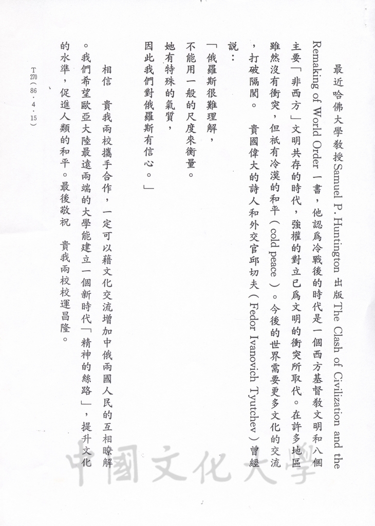 1997年4月24日董事長張鏡湖榮獲俄羅斯聖彼得堡大學名譽博士學位致詞講稿的圖檔，第3張，共3張