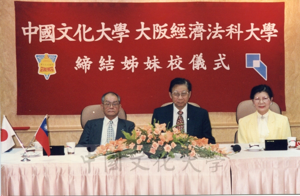 1997年10月3日舉行本校與大阪經濟法科大學締結姐妹簽約儀式的圖檔，第1張，共5張