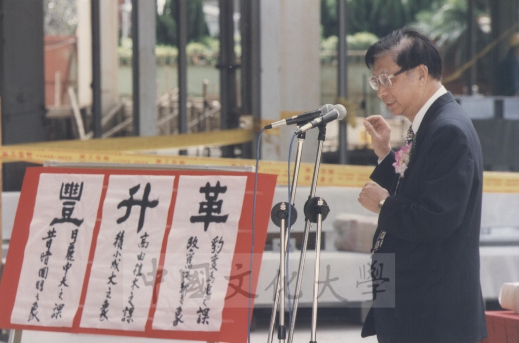 1997年10月6日本校創辦人紀念圖書館新建工程上樑大典的圖檔，第7張，共20張