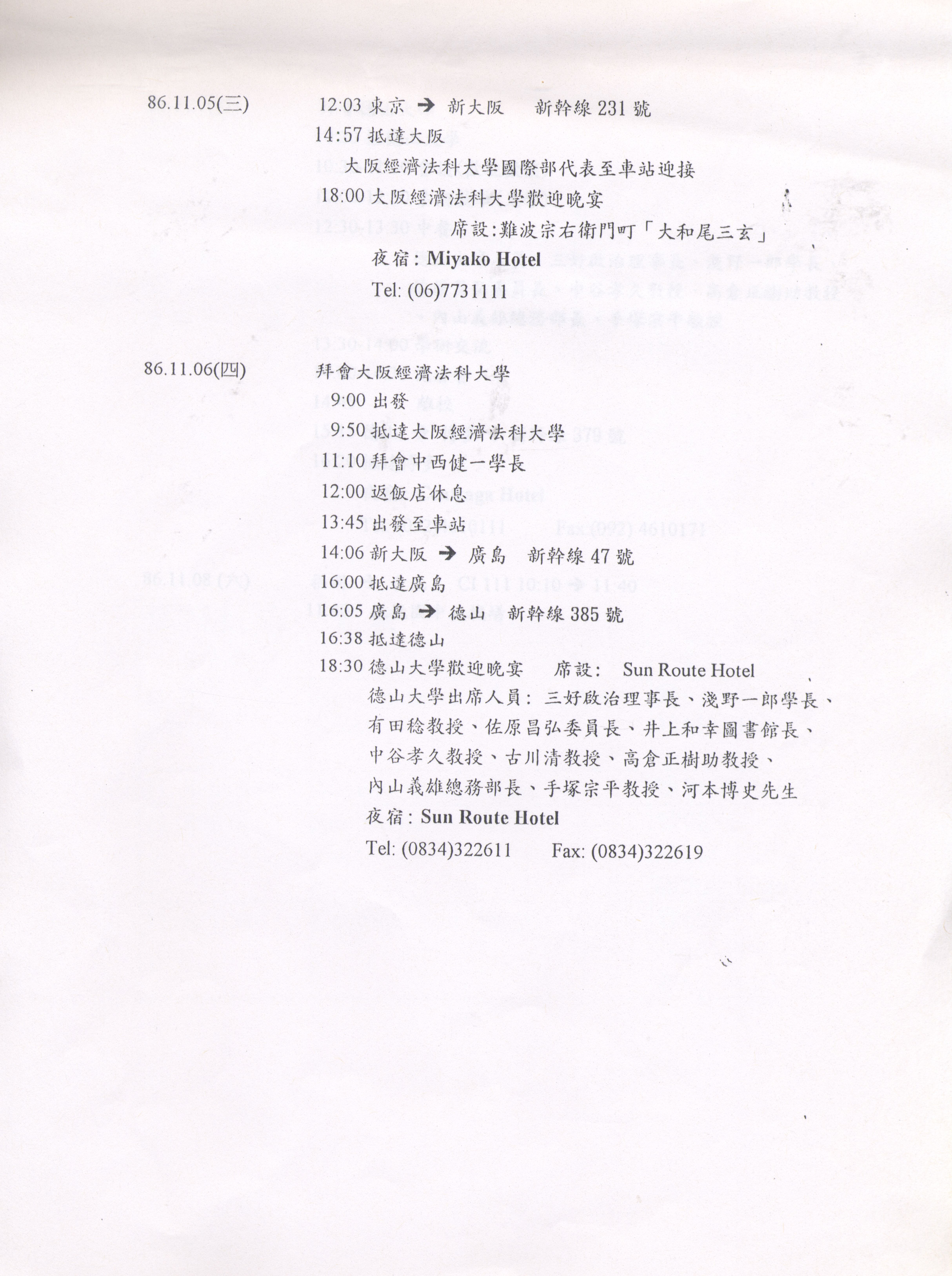 1997年11月2日至11月8日中國文化大學八十六年秋季日本姐妹校訪問行程規劃表的圖檔，第5張，共9張