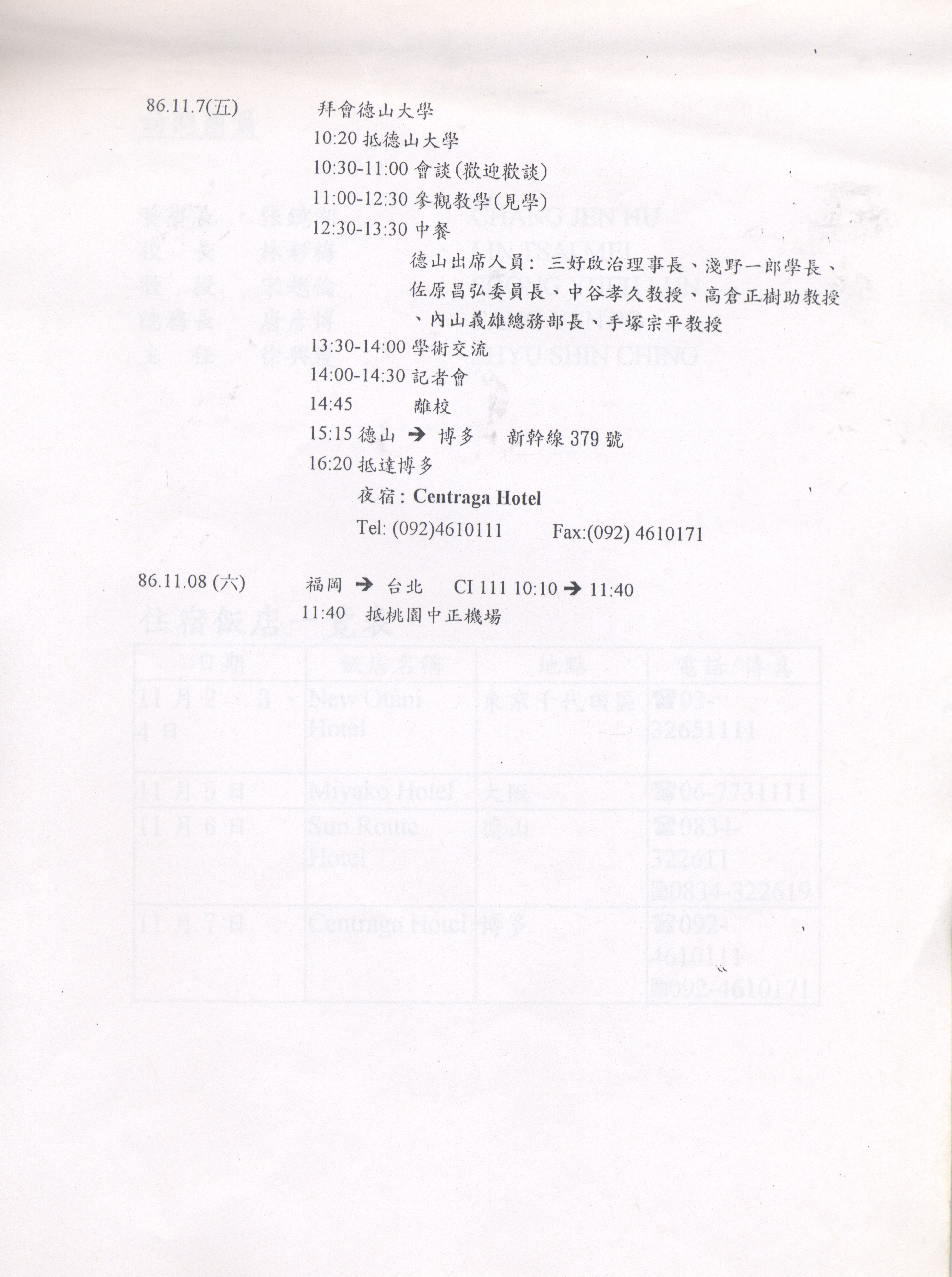 1997年11月2日至11月8日中國文化大學八十六年秋季日本姐妹校訪問行程規劃表的圖檔，第6張，共9張