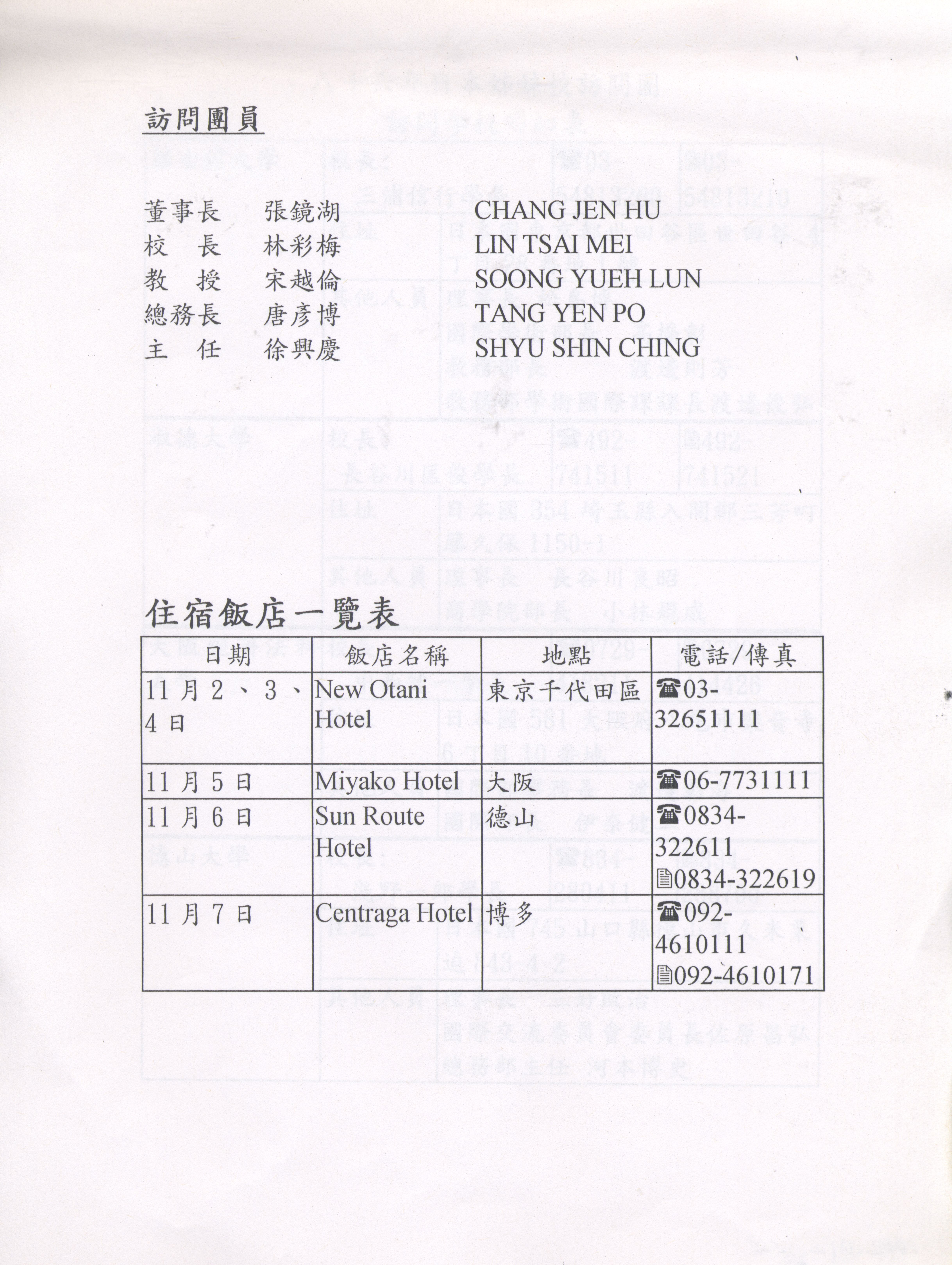 1997年11月2日至11月8日中國文化大學八十六年秋季日本姐妹校訪問行程規劃表的圖檔，第7張，共9張