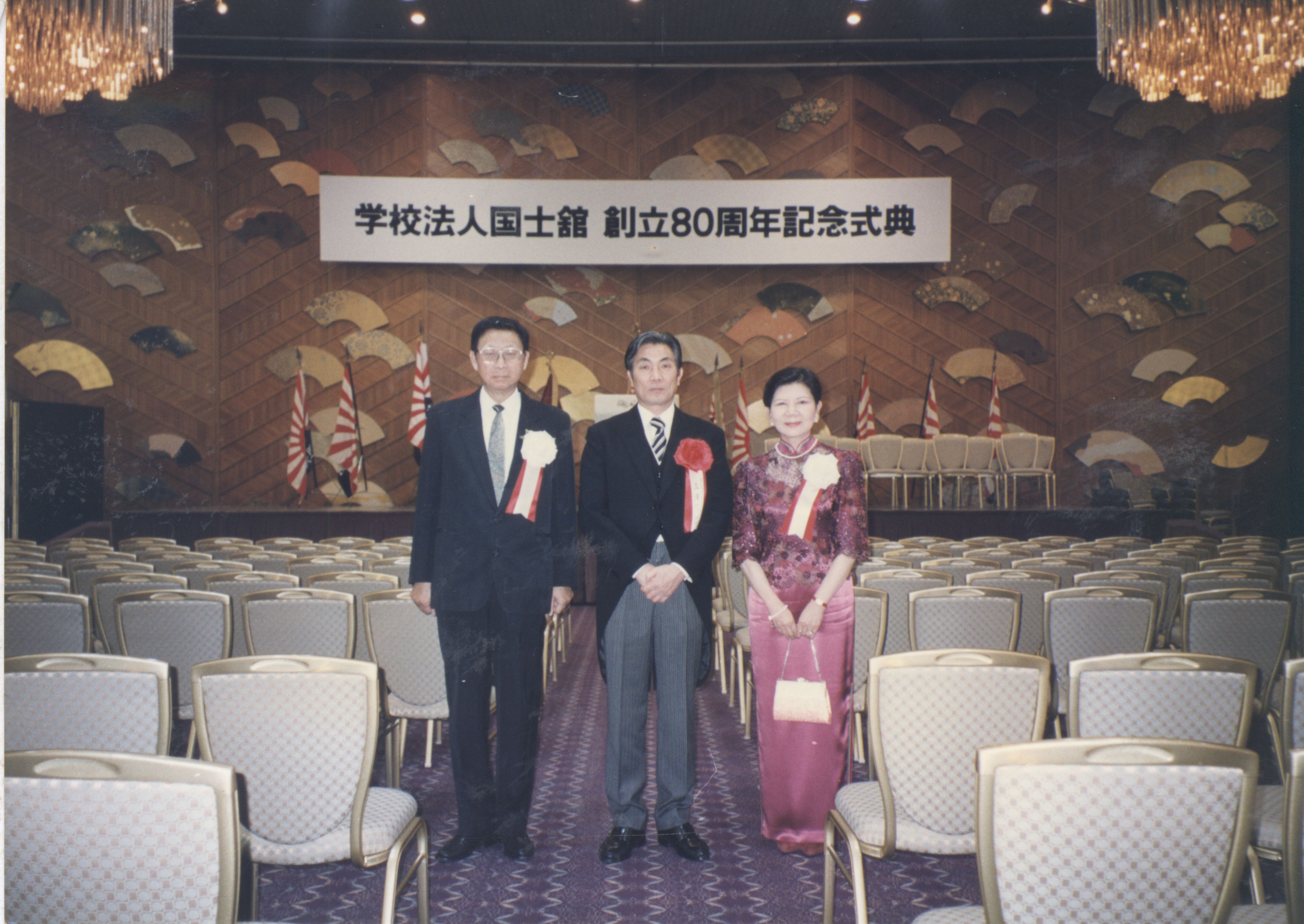 1997年11月4日董事長張鏡湖帶領校長林彩梅、教授宋越倫、總務長唐彥博、日文系主任徐興慶參加國士館創立80週年紀念典禮的圖檔，第1張，共13張