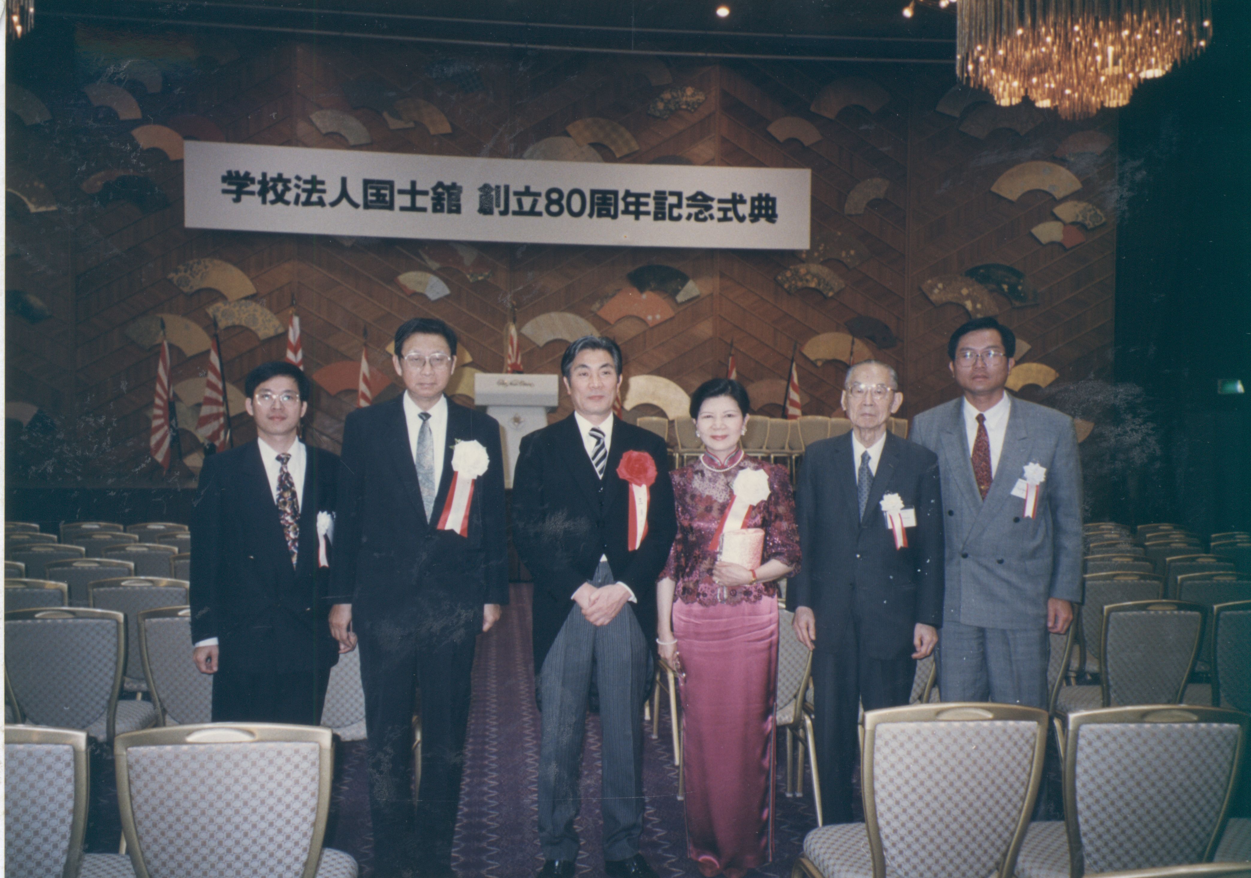 1997年11月4日董事長張鏡湖帶領校長林彩梅、教授宋越倫、總務長唐彥博、日文系主任徐興慶參加國士館創立80週年紀念典禮的圖檔，第2張，共13張