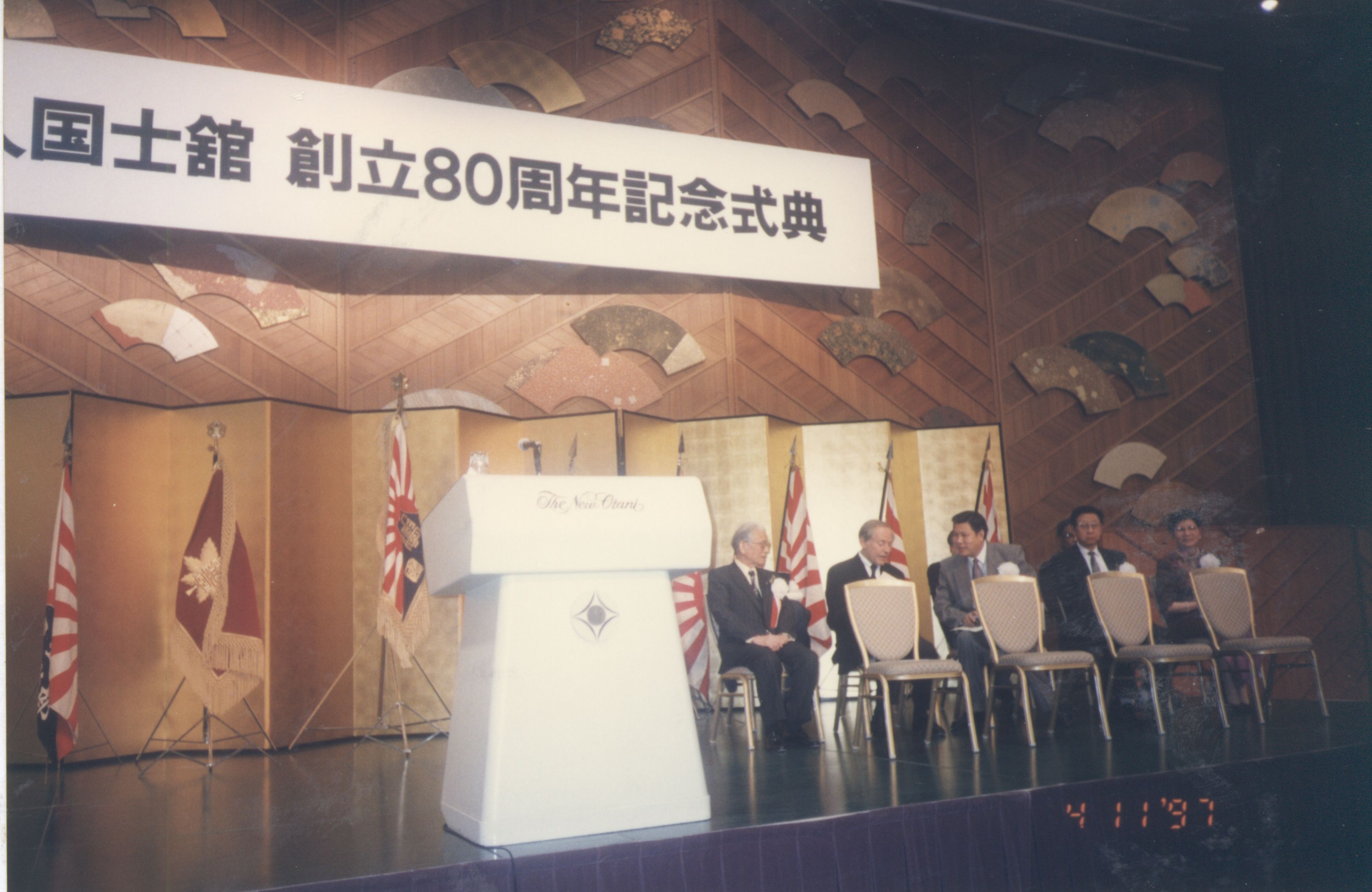 1997年11月4日董事長張鏡湖帶領校長林彩梅、教授宋越倫、總務長唐彥博、日文系主任徐興慶參加國士館創立80週年紀念典禮的圖檔，第3張，共13張