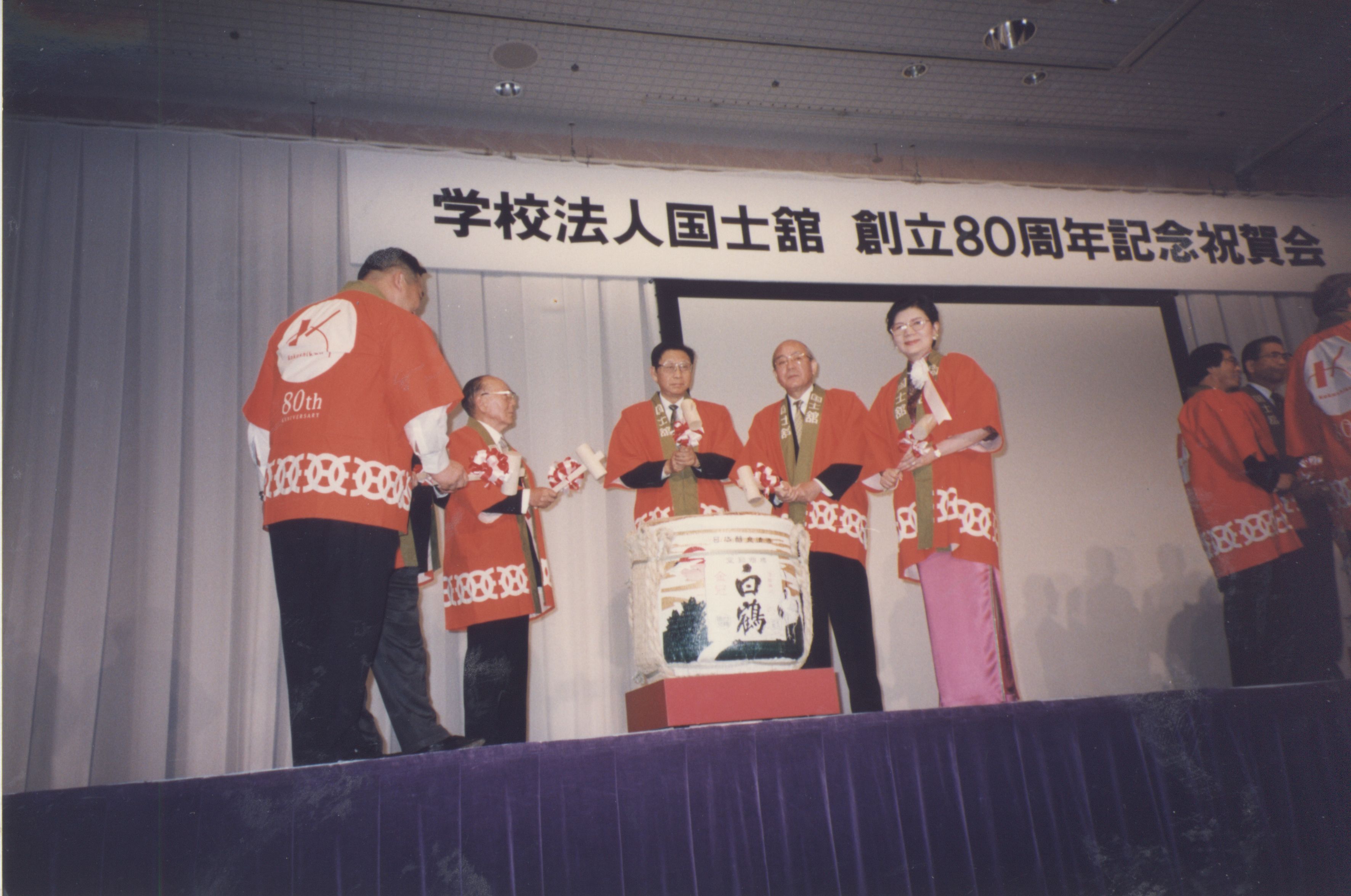1997年11月4日董事長張鏡湖帶領校長林彩梅、教授宋越倫、總務長唐彥博、日文系主任徐興慶參加國士館創立80週年紀念典禮的圖檔，第8張，共13張
