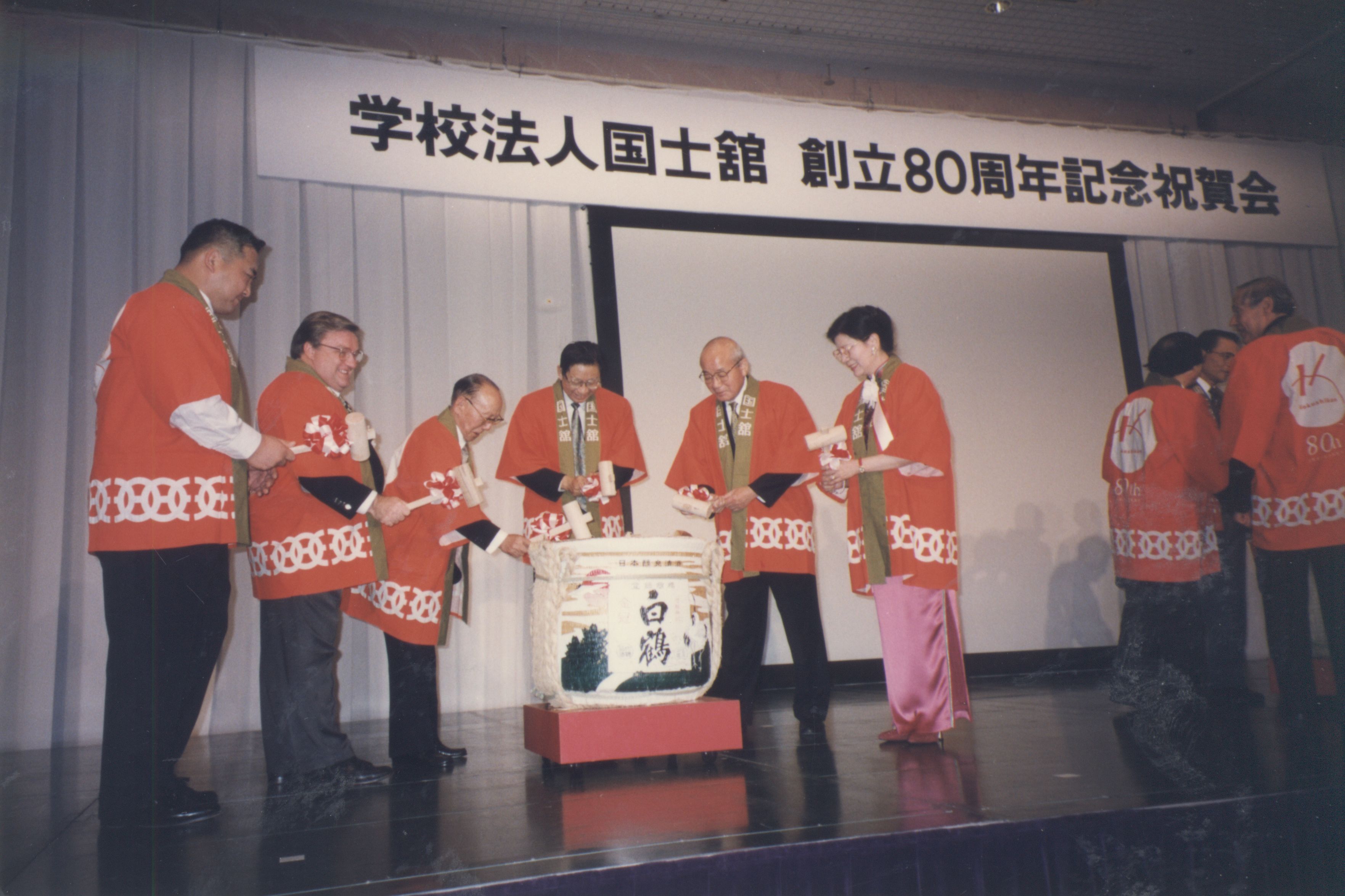 1997年11月4日董事長張鏡湖帶領校長林彩梅、教授宋越倫、總務長唐彥博、日文系主任徐興慶參加國士館創立80週年紀念典禮的圖檔，第9張，共13張