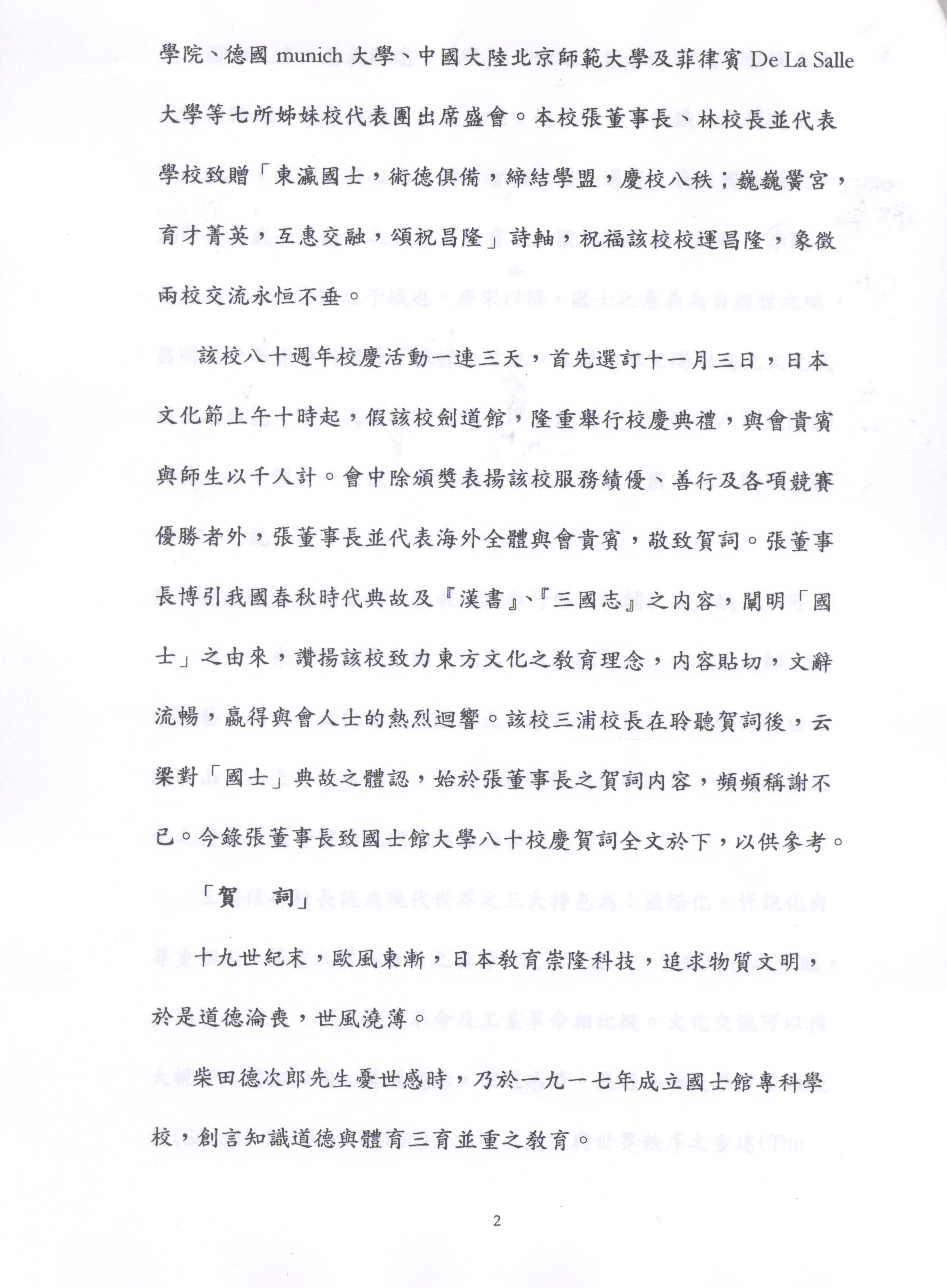 1997年11月2日至11月8日中國文化大學八十六年秋季日本姐妹校訪問記的圖檔，第2張，共19張