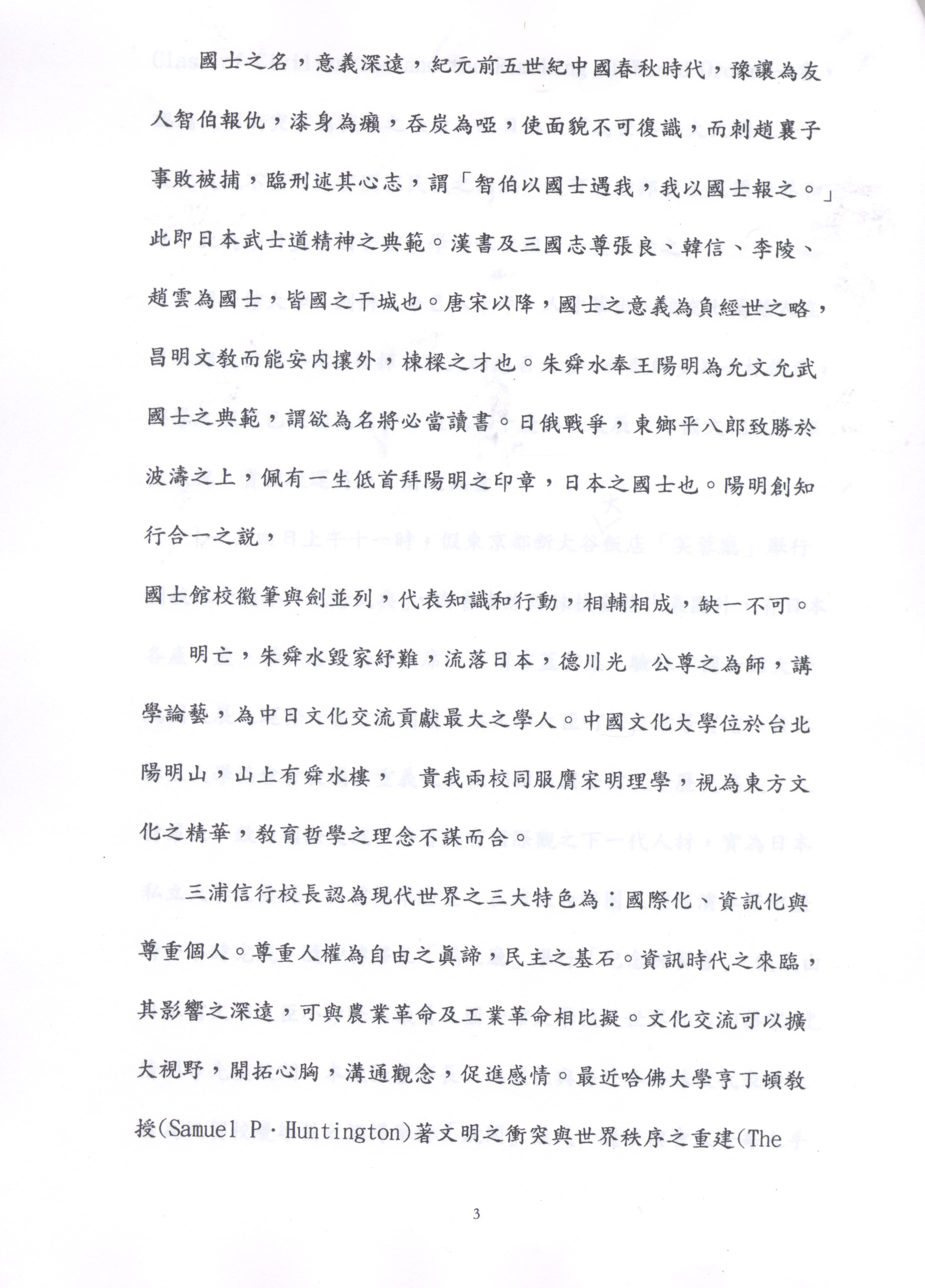 1997年11月2日至11月8日中國文化大學八十六年秋季日本姐妹校訪問記的圖檔，第3張，共19張