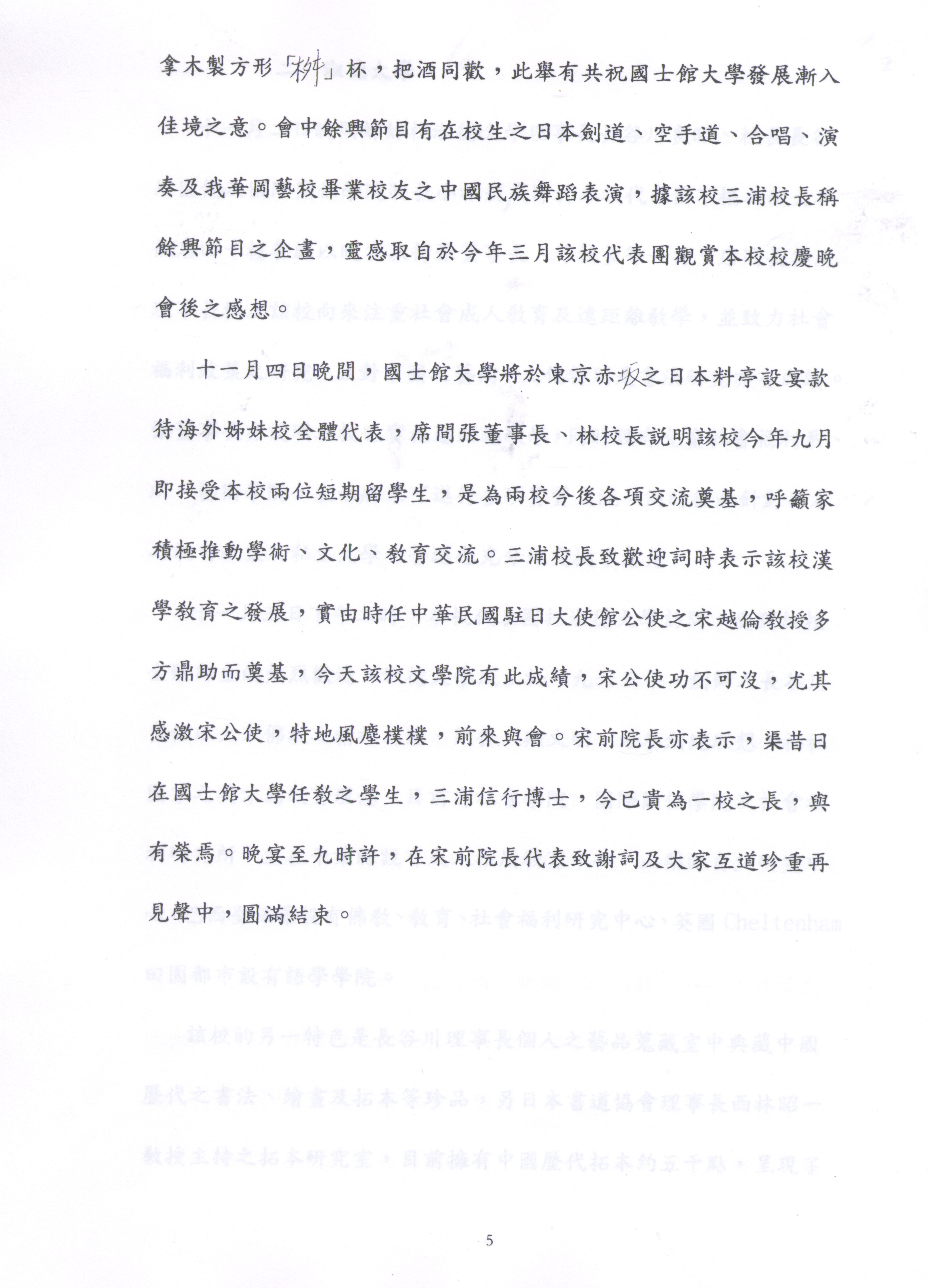 1997年11月2日至11月8日中國文化大學八十六年秋季日本姐妹校訪問記的圖檔，第5張，共19張
