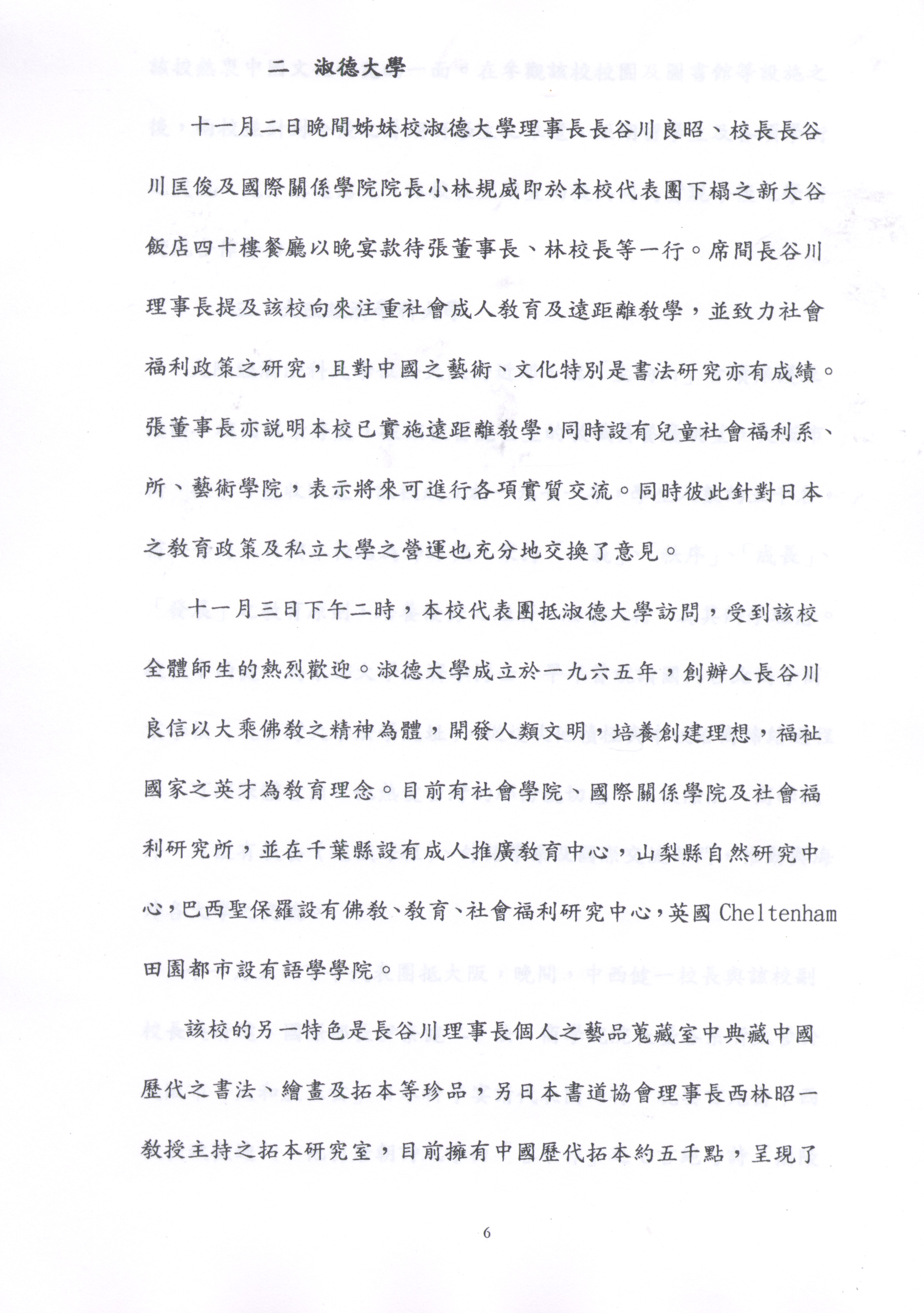 1997年11月2日至11月8日中國文化大學八十六年秋季日本姐妹校訪問記的圖檔，第6張，共19張