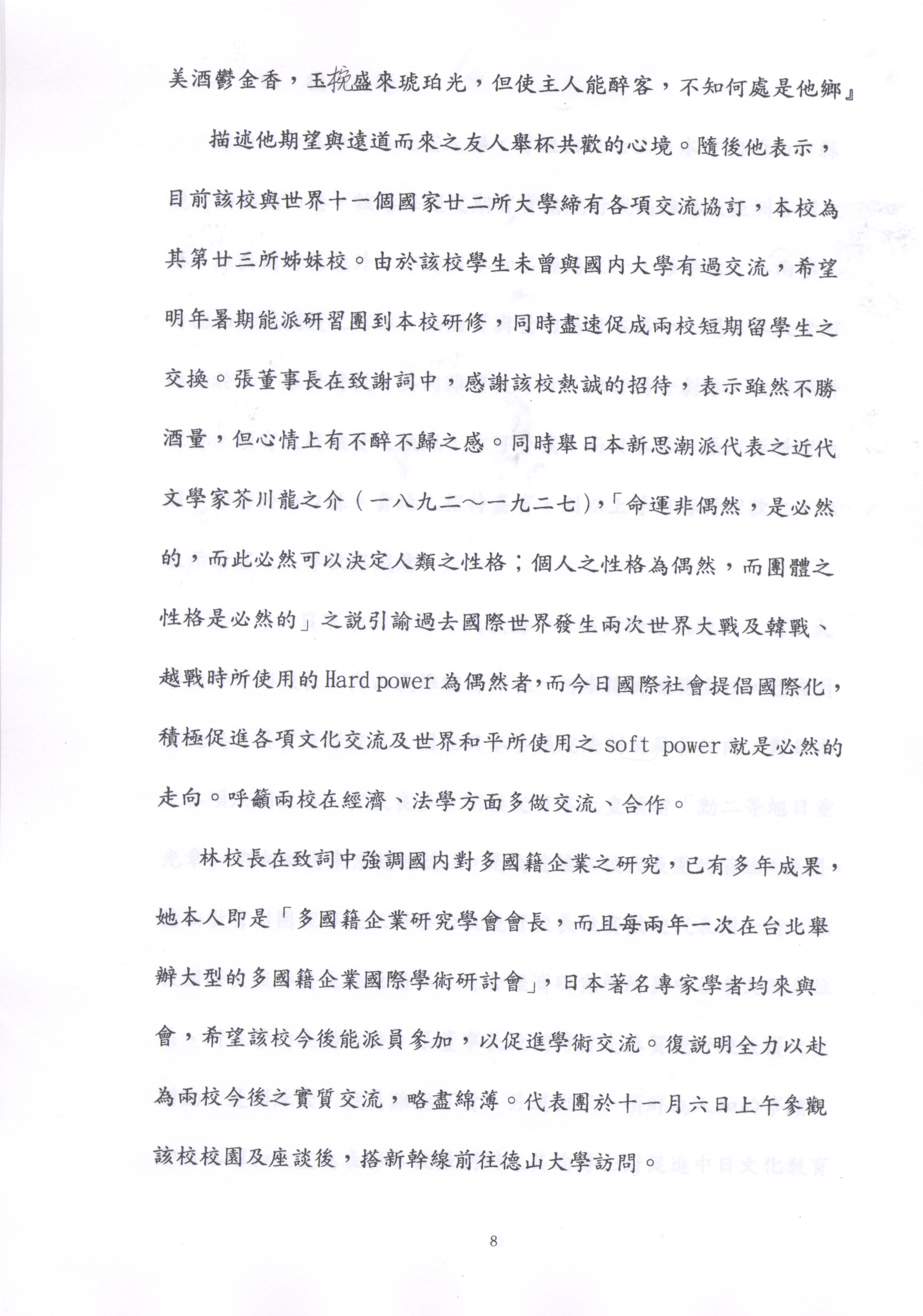 1997年11月2日至11月8日中國文化大學八十六年秋季日本姐妹校訪問記的圖檔，第8張，共19張