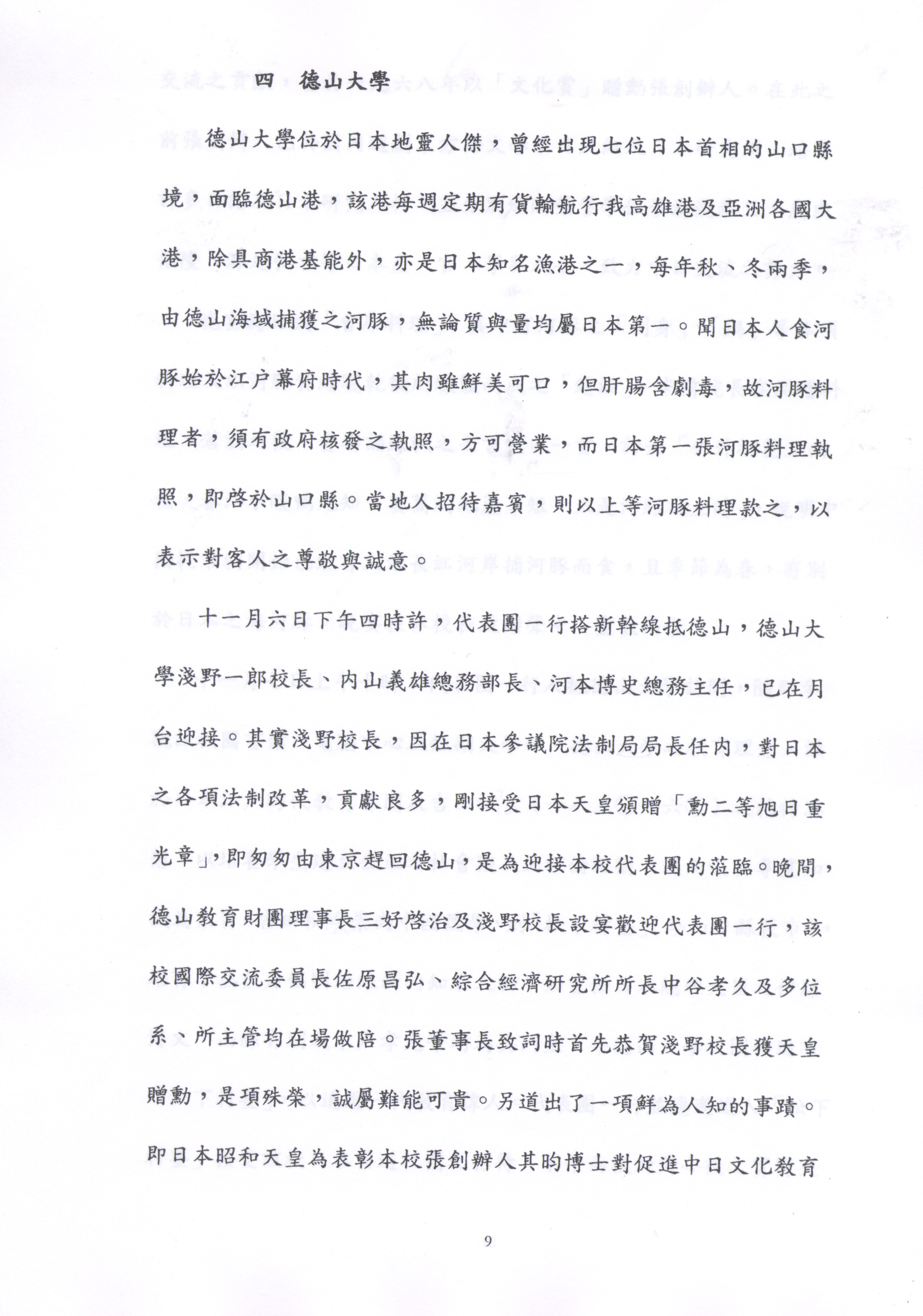 1997年11月2日至11月8日中國文化大學八十六年秋季日本姐妹校訪問記的圖檔，第9張，共19張