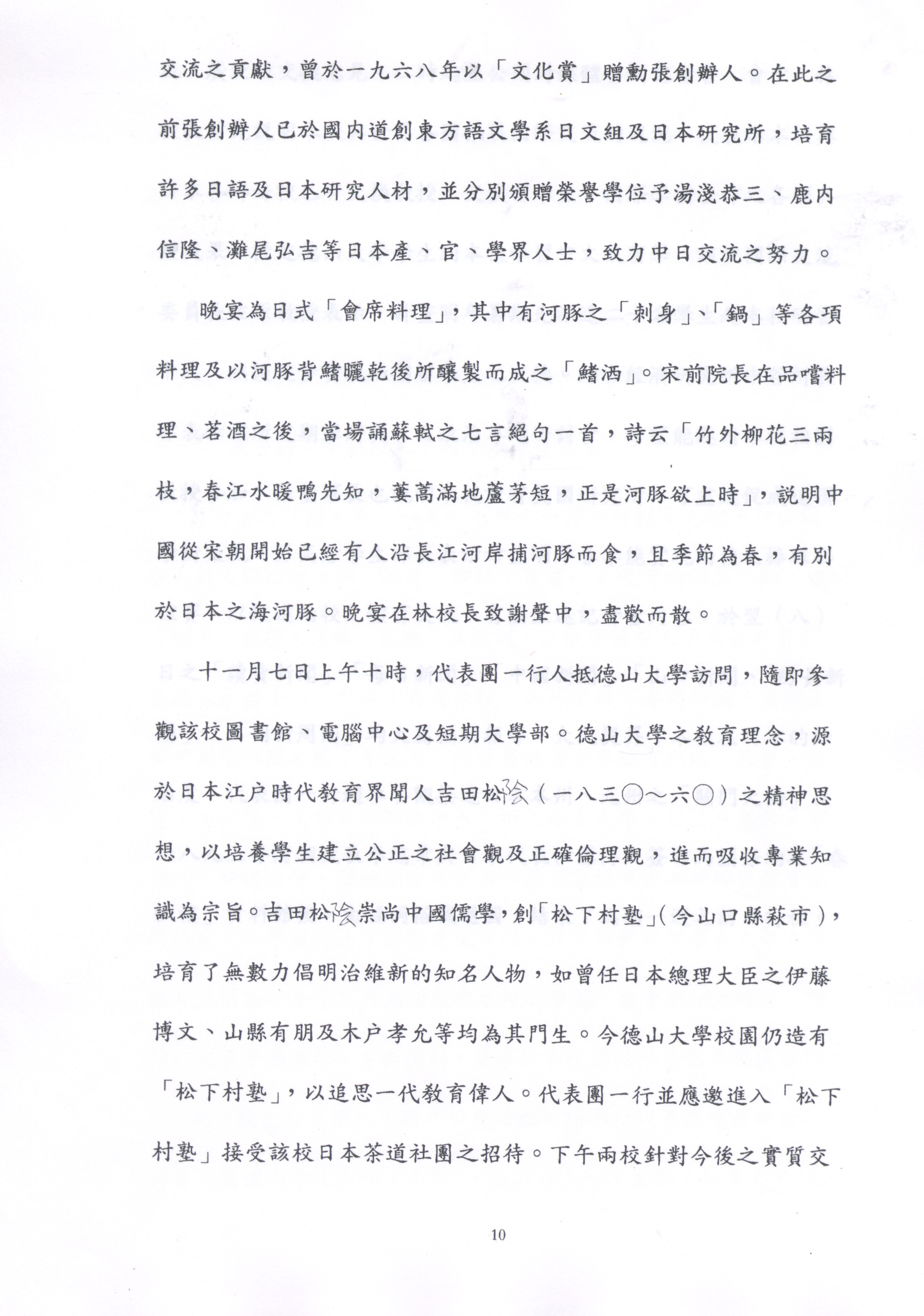 1997年11月2日至11月8日中國文化大學八十六年秋季日本姐妹校訪問記的圖檔，第10張，共19張