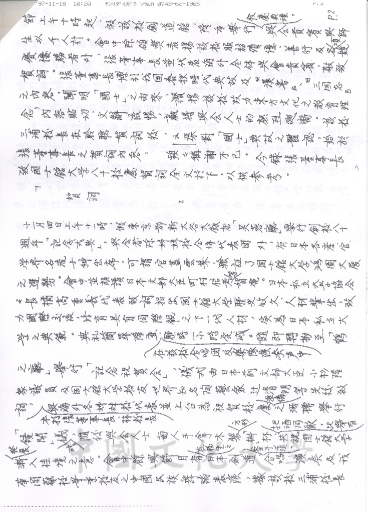 1997年11月2日至11月8日中國文化大學八十六年秋季日本姐妹校訪問記的圖檔，第13張，共19張