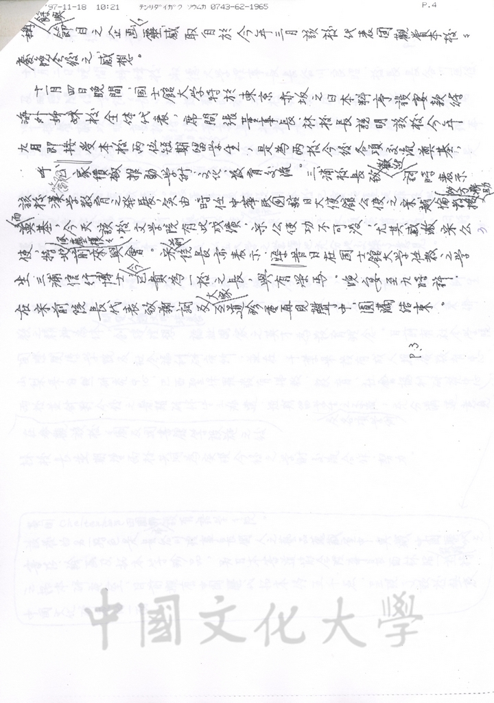 1997年11月2日至11月8日中國文化大學八十六年秋季日本姐妹校訪問記的圖檔，第14張，共19張