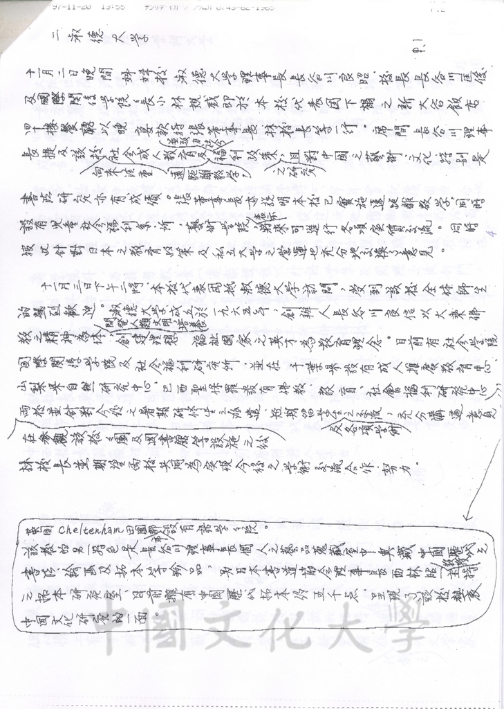 1997年11月2日至11月8日中國文化大學八十六年秋季日本姐妹校訪問記的圖檔，第15張，共19張