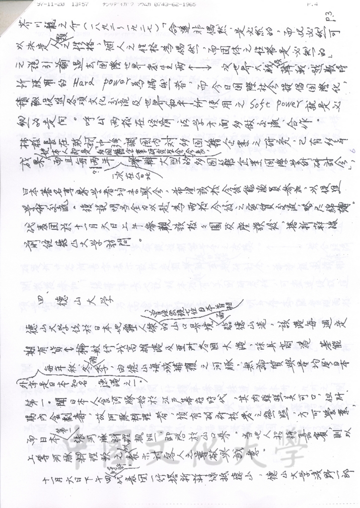 1997年11月2日至11月8日中國文化大學八十六年秋季日本姐妹校訪問記的圖檔，第17張，共19張