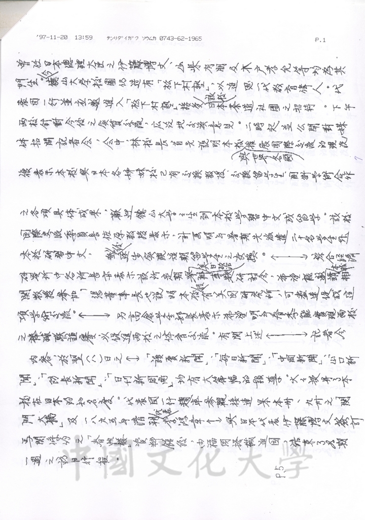 1997年11月2日至11月8日中國文化大學八十六年秋季日本姐妹校訪問記的圖檔，第18張，共19張