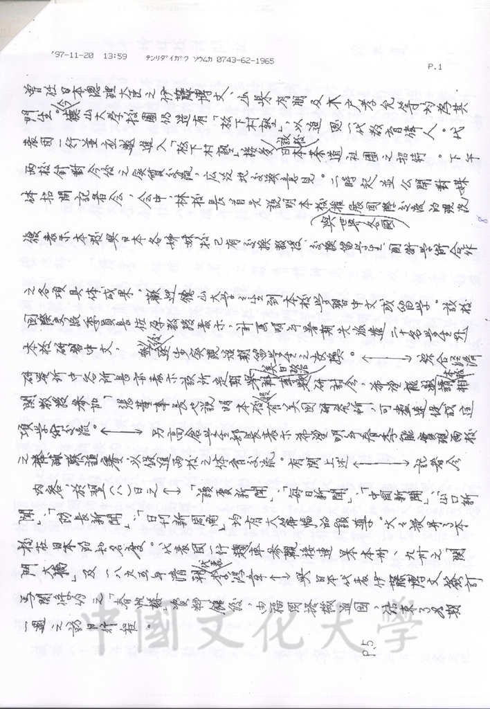 1997年11月2日至11月8日中國文化大學八十六年秋季日本姐妹校訪問記的圖檔，第19張，共19張