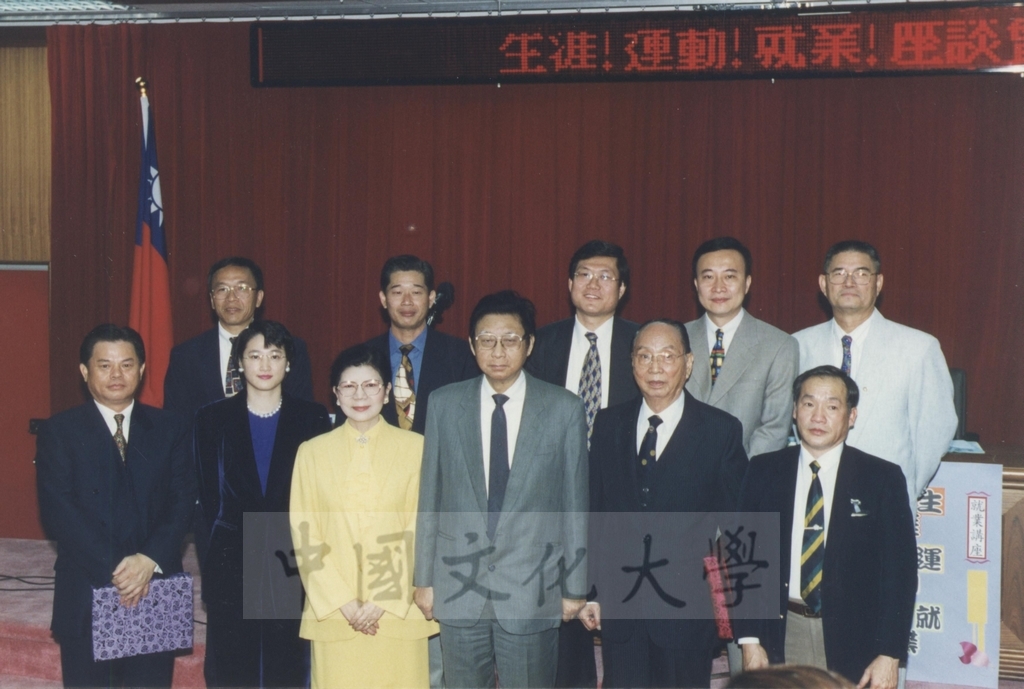 1997年12月6日畢業生輔導室舉辦生涯、運動、就業座談會暨頒獎典禮的圖檔，第1張，共4張