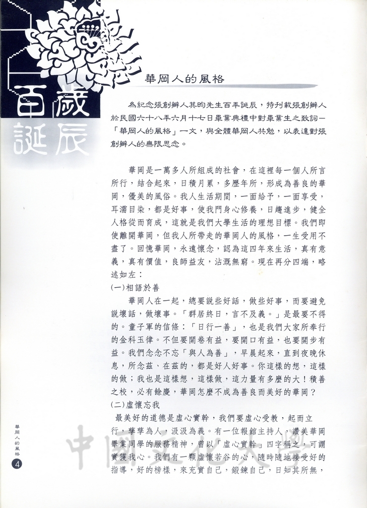 2000年11月9日舉行張創辦人其昀博士百年誕辰追思活動的圖檔，第17張，共30張