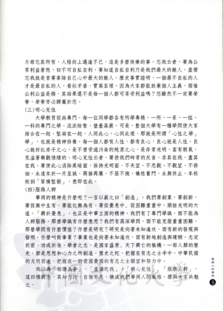 2000年11月9日舉行張創辦人其昀博士百年誕辰追思活動的圖檔，第18張，共30張