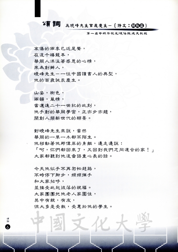 2000年11月9日舉行張創辦人其昀博士百年誕辰追思活動的圖檔，第19張，共30張
