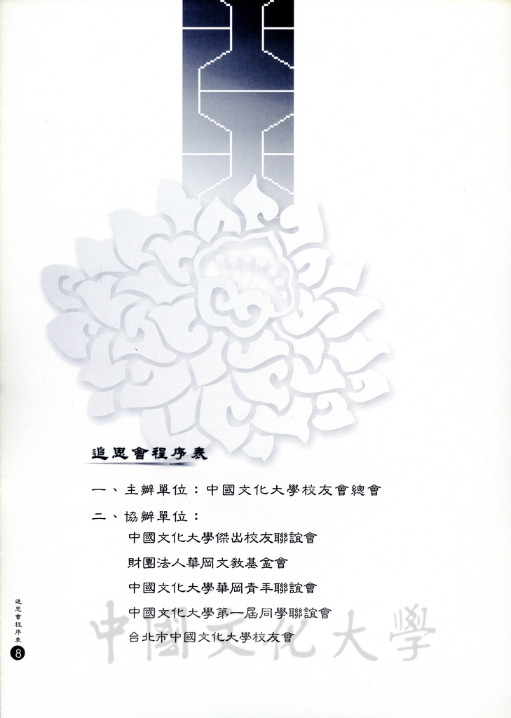 2000年11月9日舉行張創辦人其昀博士百年誕辰追思活動的圖檔，第21張，共30張