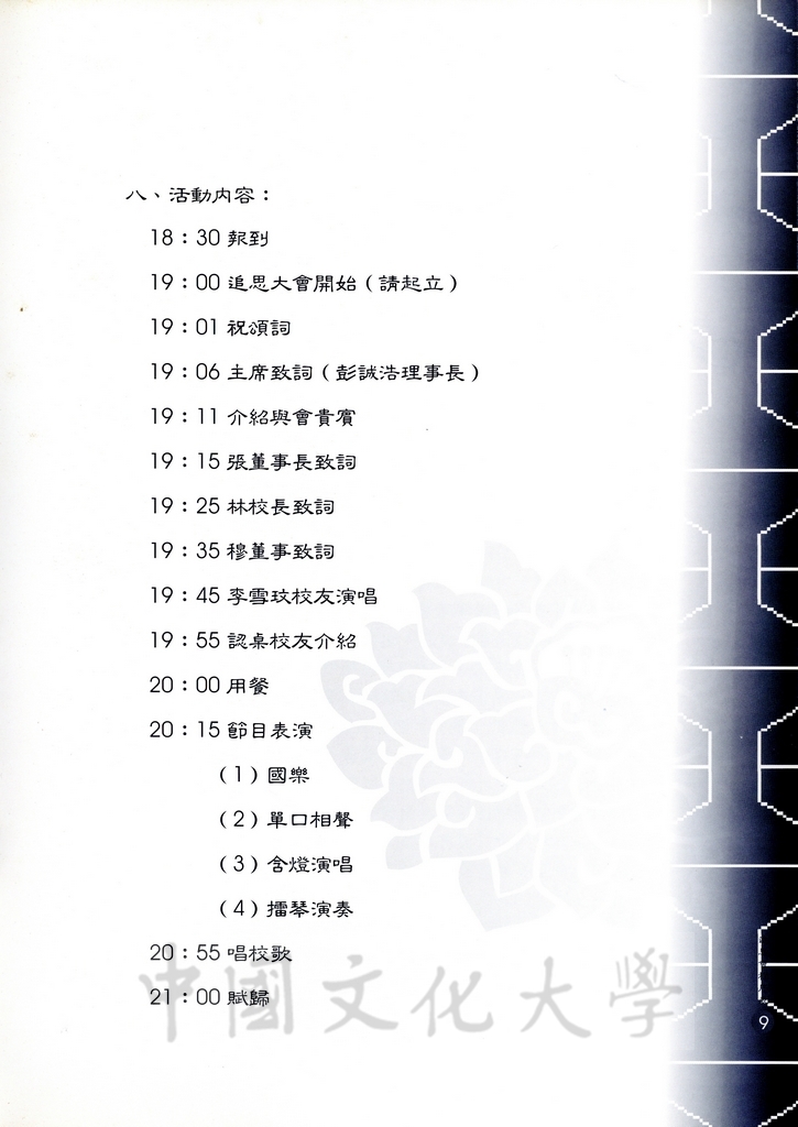 2000年11月9日舉行張創辦人其昀博士百年誕辰追思活動的圖檔，第22張，共30張