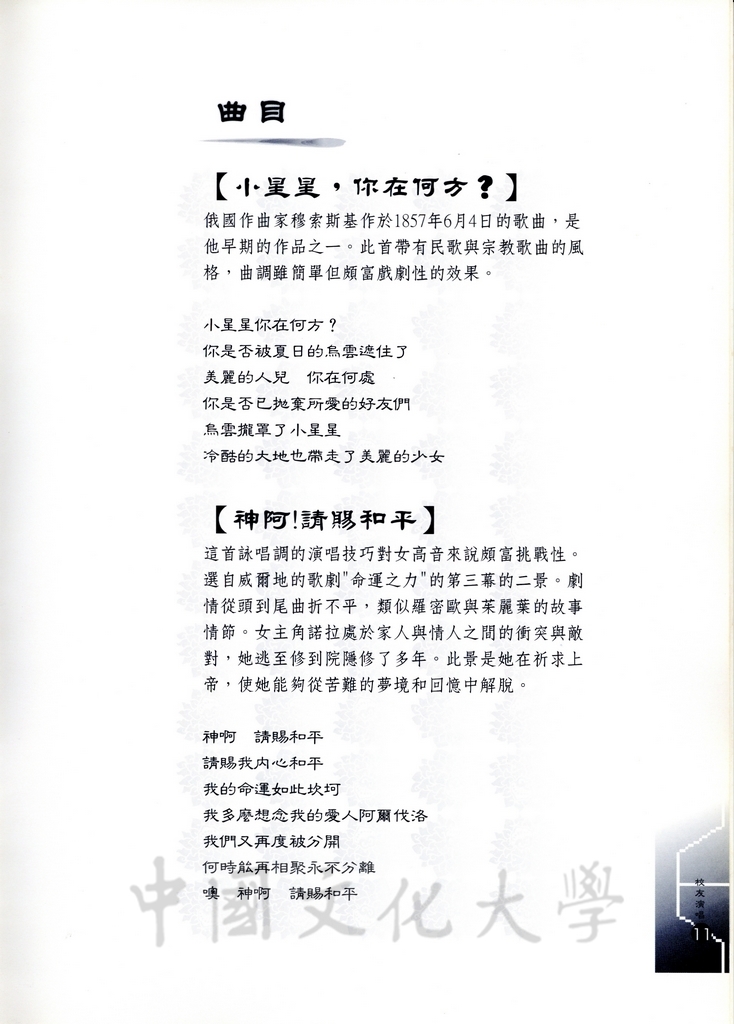 2000年11月9日舉行張創辦人其昀博士百年誕辰追思活動的圖檔，第24張，共30張