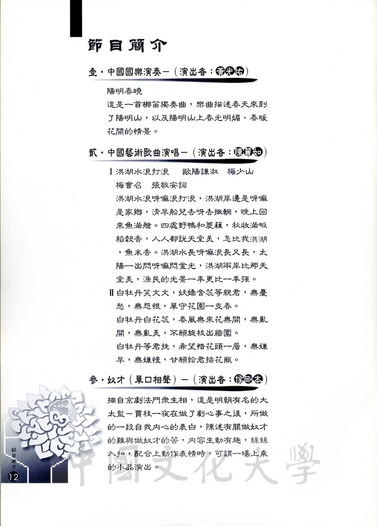 2000年11月9日舉行張創辦人其昀博士百年誕辰追思活動的圖檔，第25張，共30張